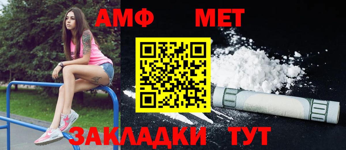 Амфетамин Розовый Электрогорск