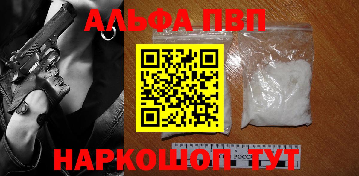 A-PVP VHQ Электрогорск