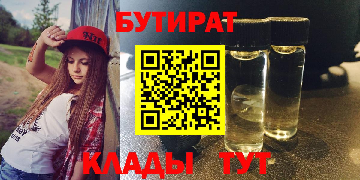 Электрогорск  Бутират жидкий экстази  Бутират  Вход с VPN 