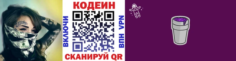 MEGA онион  Электрогорск  Кодеин Purple Drank  даркнет сайт 