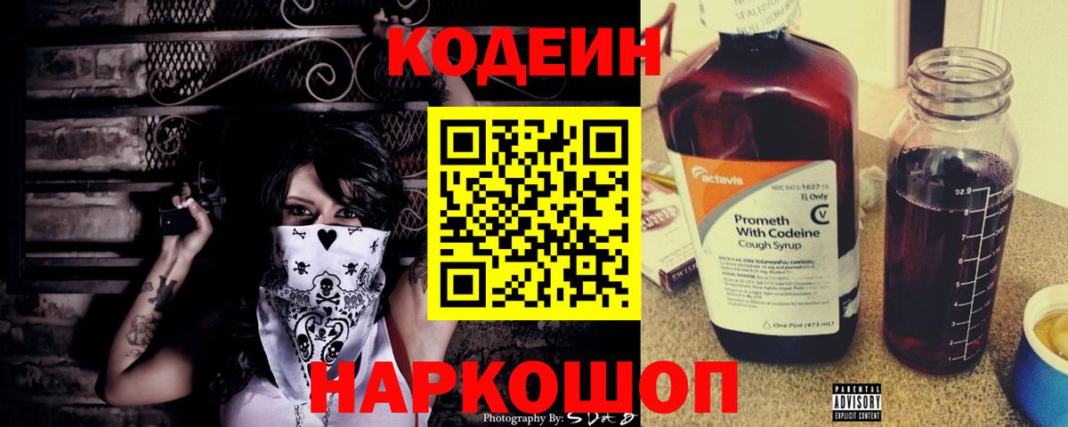 Кодеиновый сироп Lean напиток Lean (лин) Электрогорск