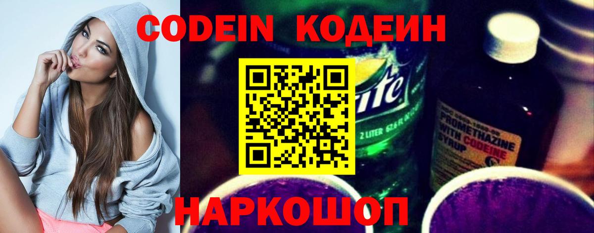 Электрогорск  Codein напиток Lean (лин)  Вход с VPN  Кодеин напиток Lean (лин) 