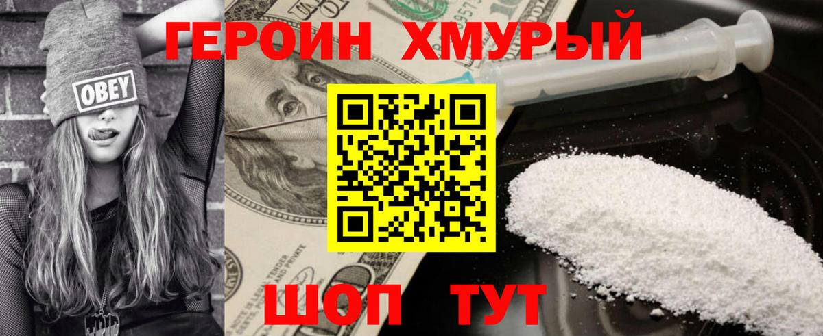 Героин белый  Вход с VPN  Электрогорск 