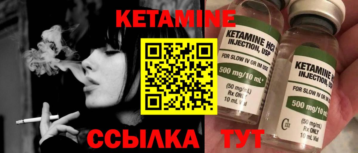 КЕТАМИН VHQ Электрогорск