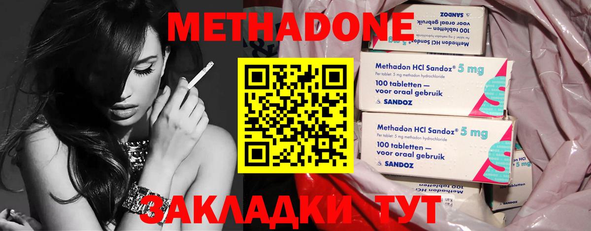 Метадон белоснежный Электрогорск